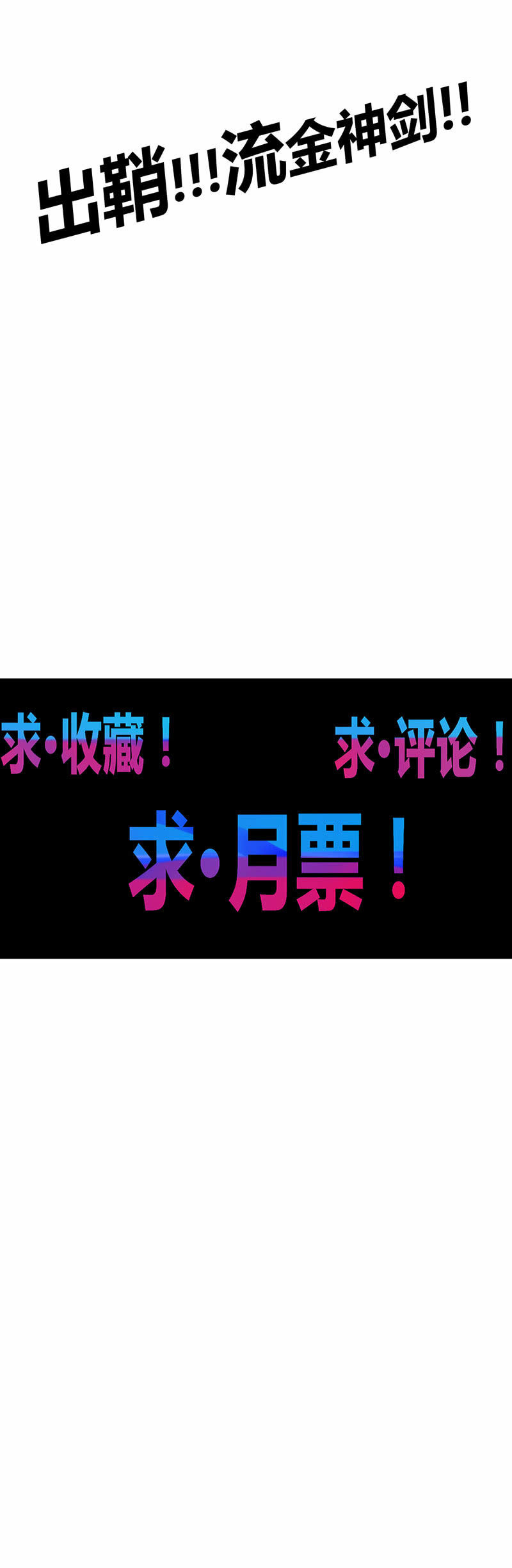 第131话 流金神剑!!-第144话