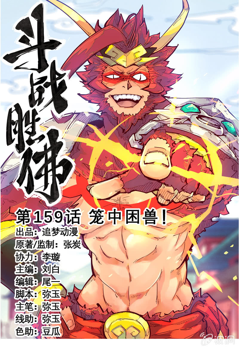 第159话 笼中困兽！-第172话