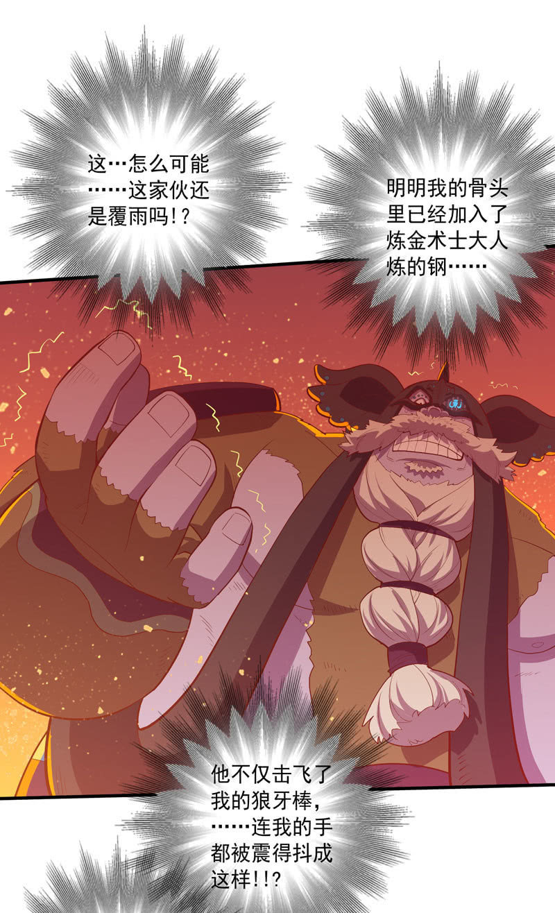 第161话 [覆雨]VS猛犸-第174话