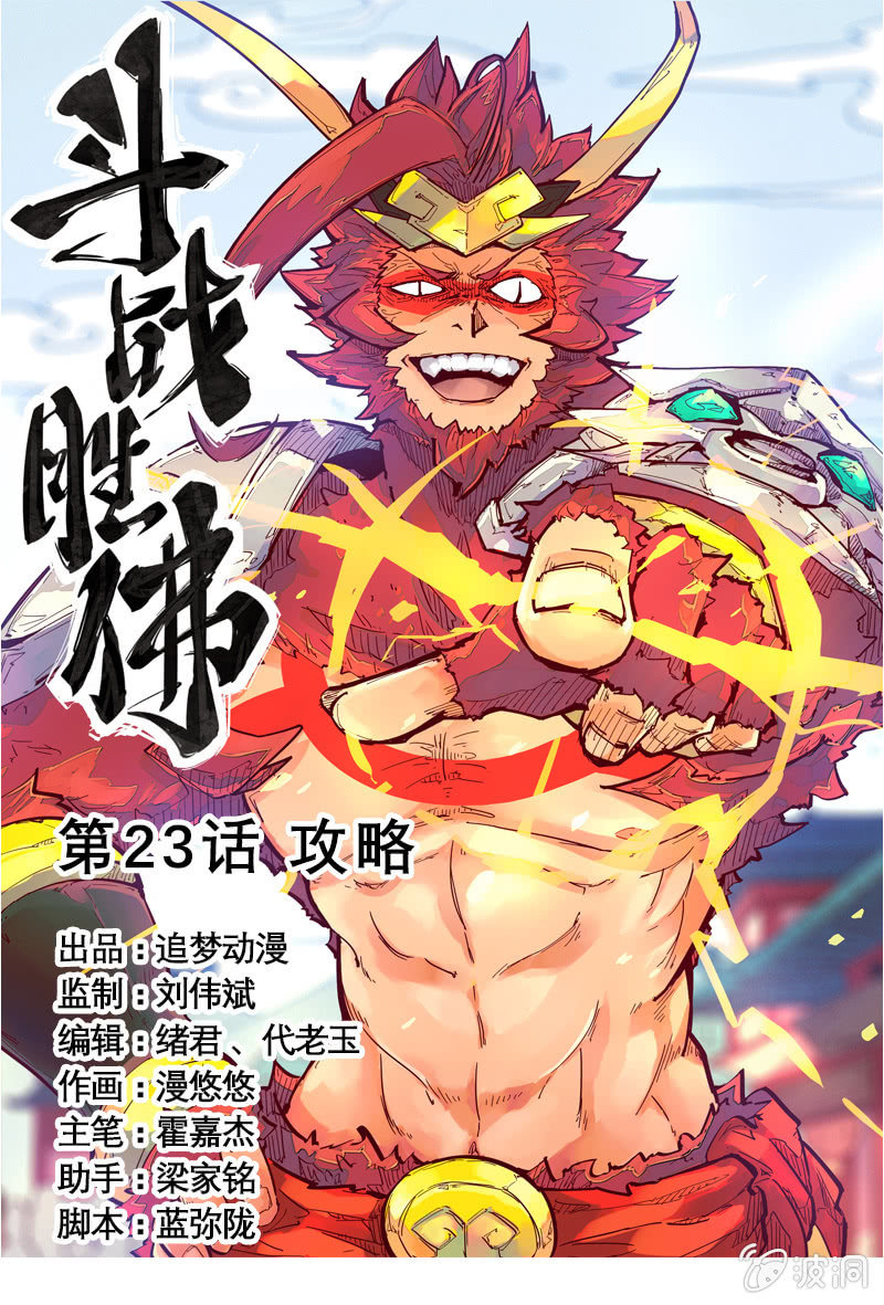 第23话 攻略-第24话