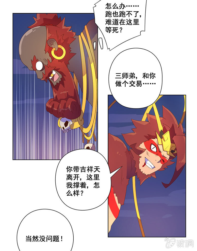 第29话 危在旦夕-第30话