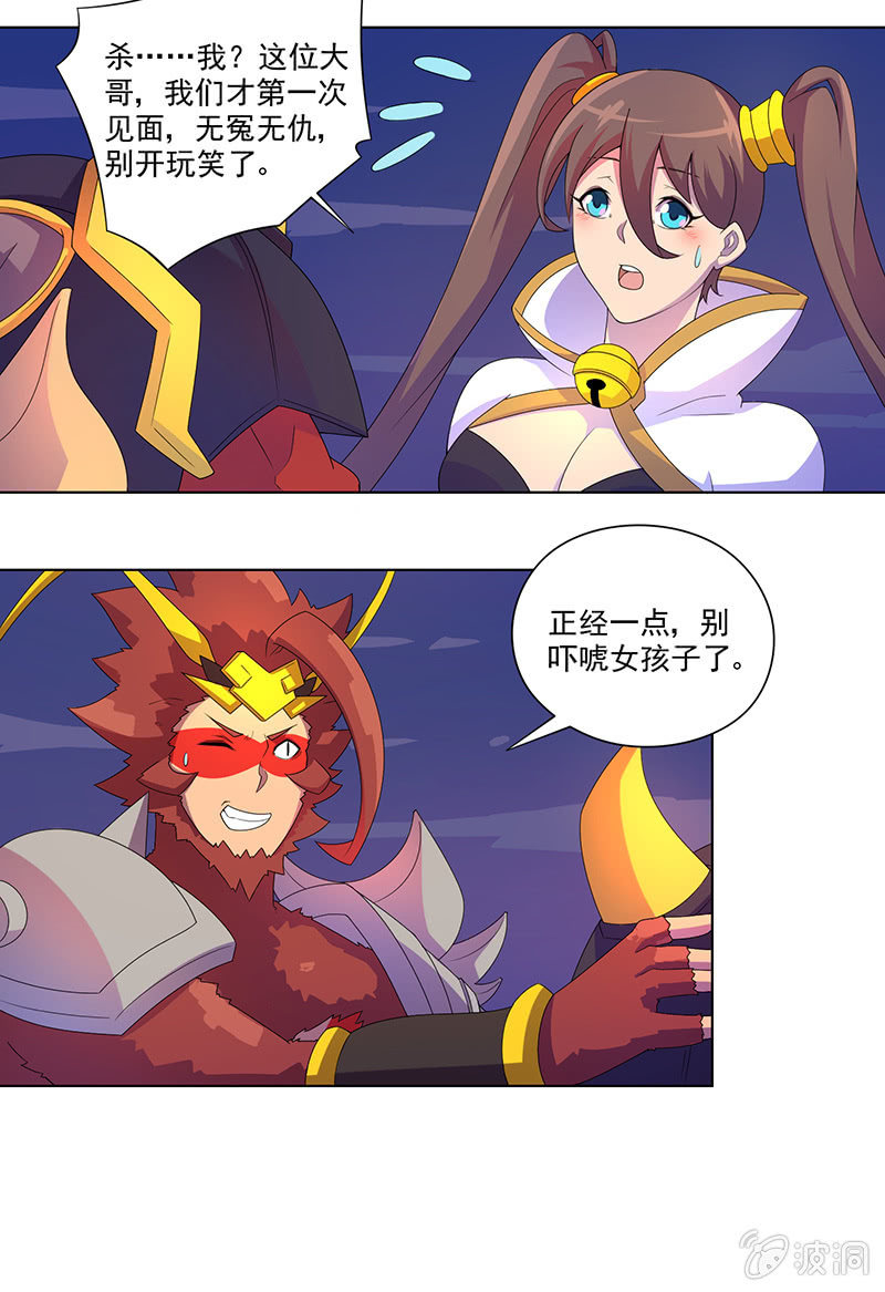 第31话 牛魔王的目的-第32话