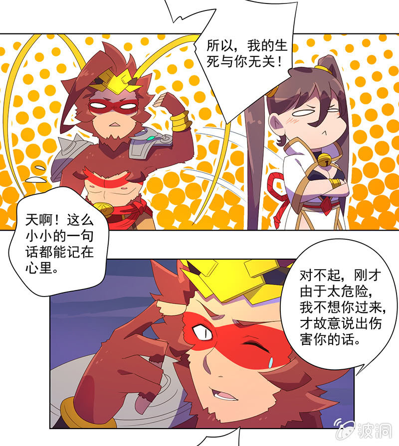 第31话 牛魔王的目的-第32话