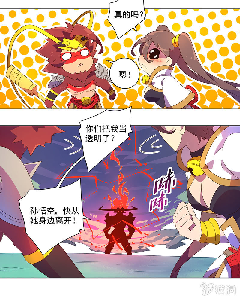 第31话 牛魔王的目的-第32话