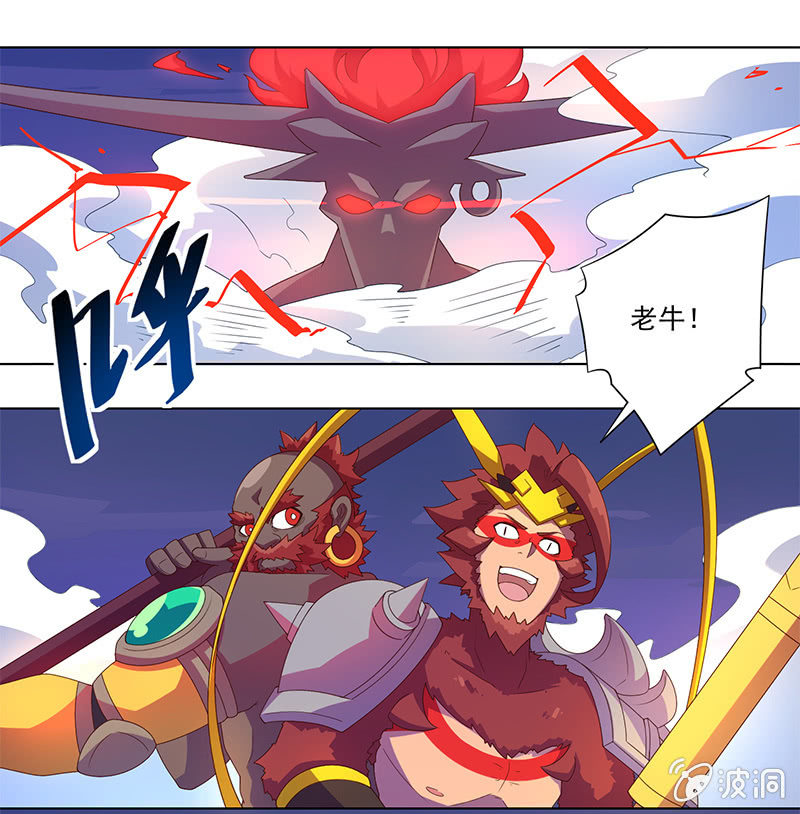 第31话 牛魔王的目的-第32话