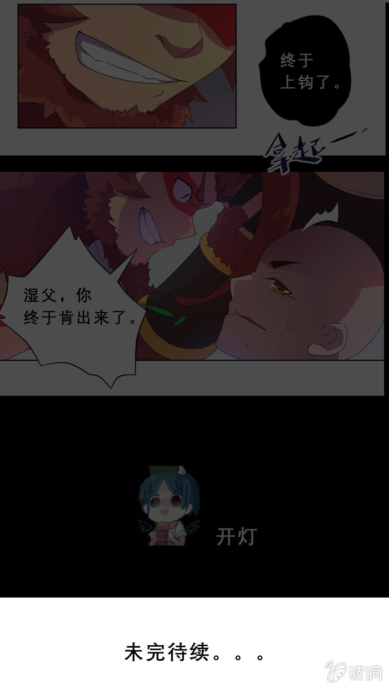 第31话 牛魔王的目的-第32话