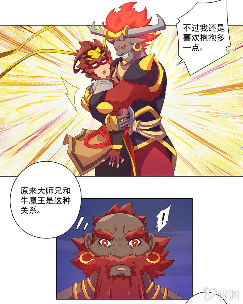 第31话 牛魔王的目的-第32话