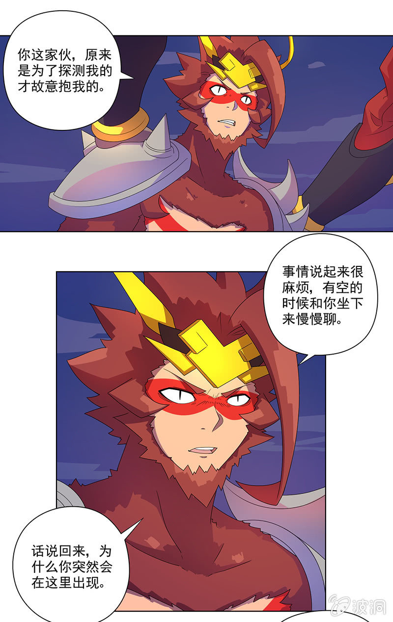 第31话 牛魔王的目的-第32话