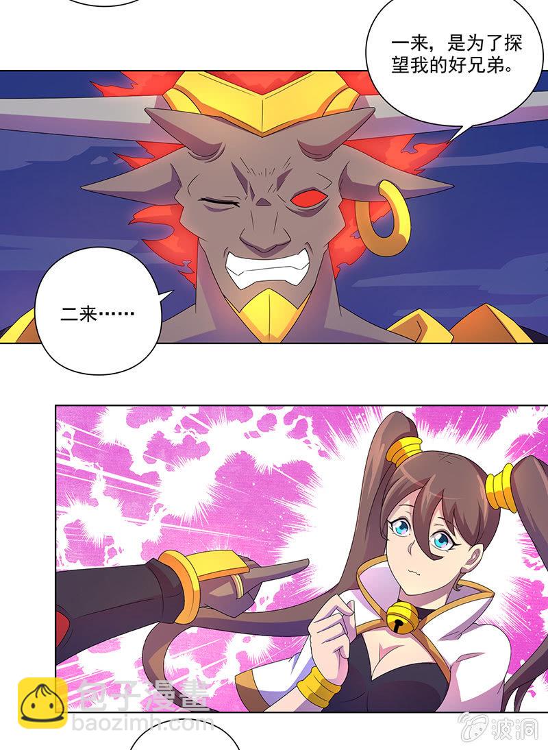 第31话 牛魔王的目的-第32话