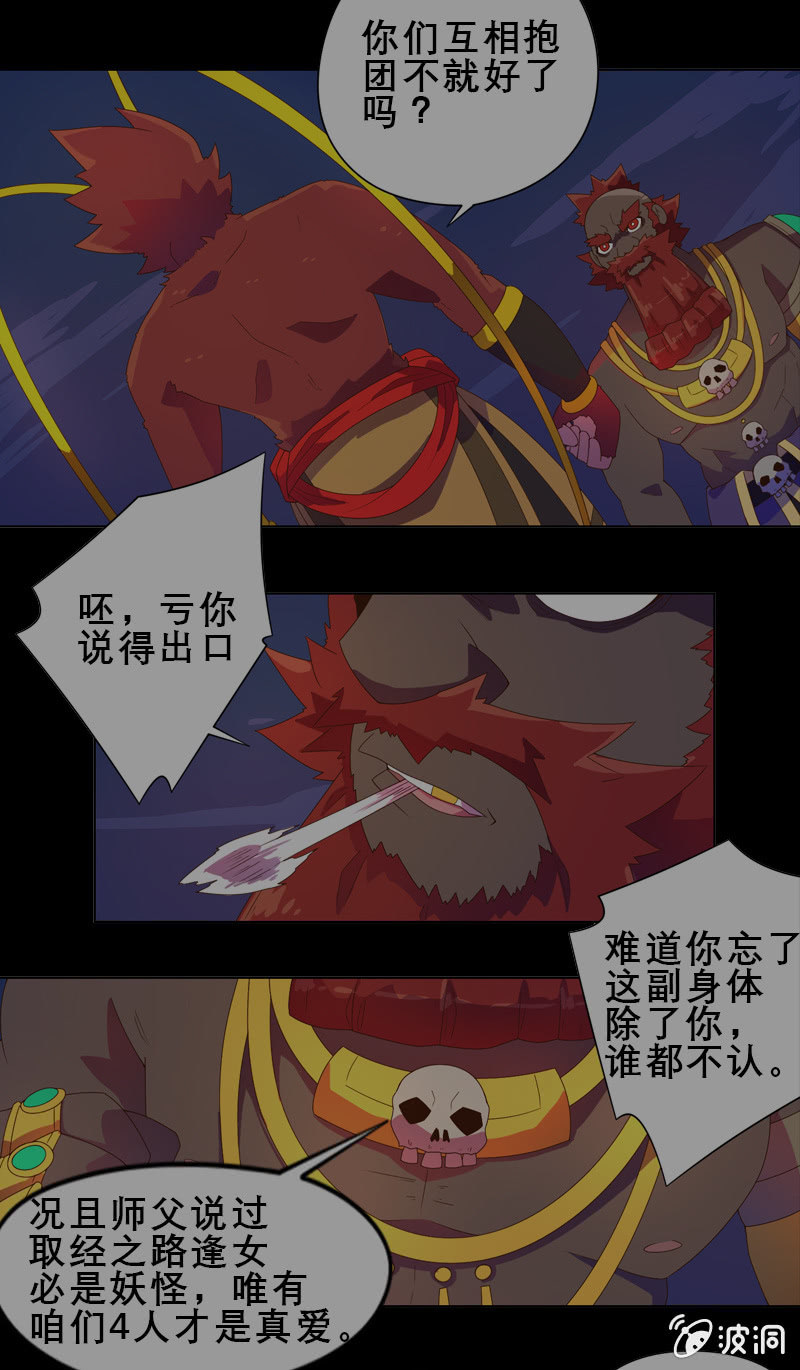 第35话 沙悟净VS牛魔王-第38话