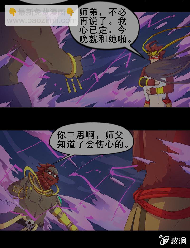 第35话 沙悟净VS牛魔王-第38话