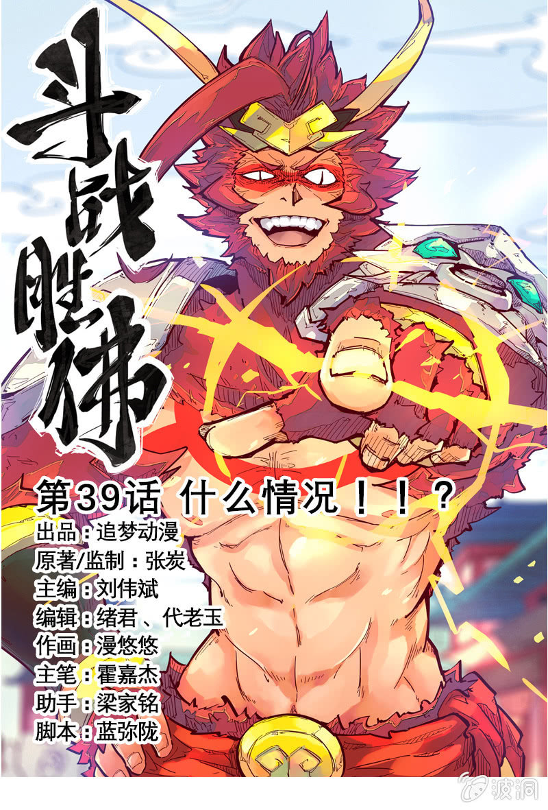 第39话 什么情况！！？-第42话