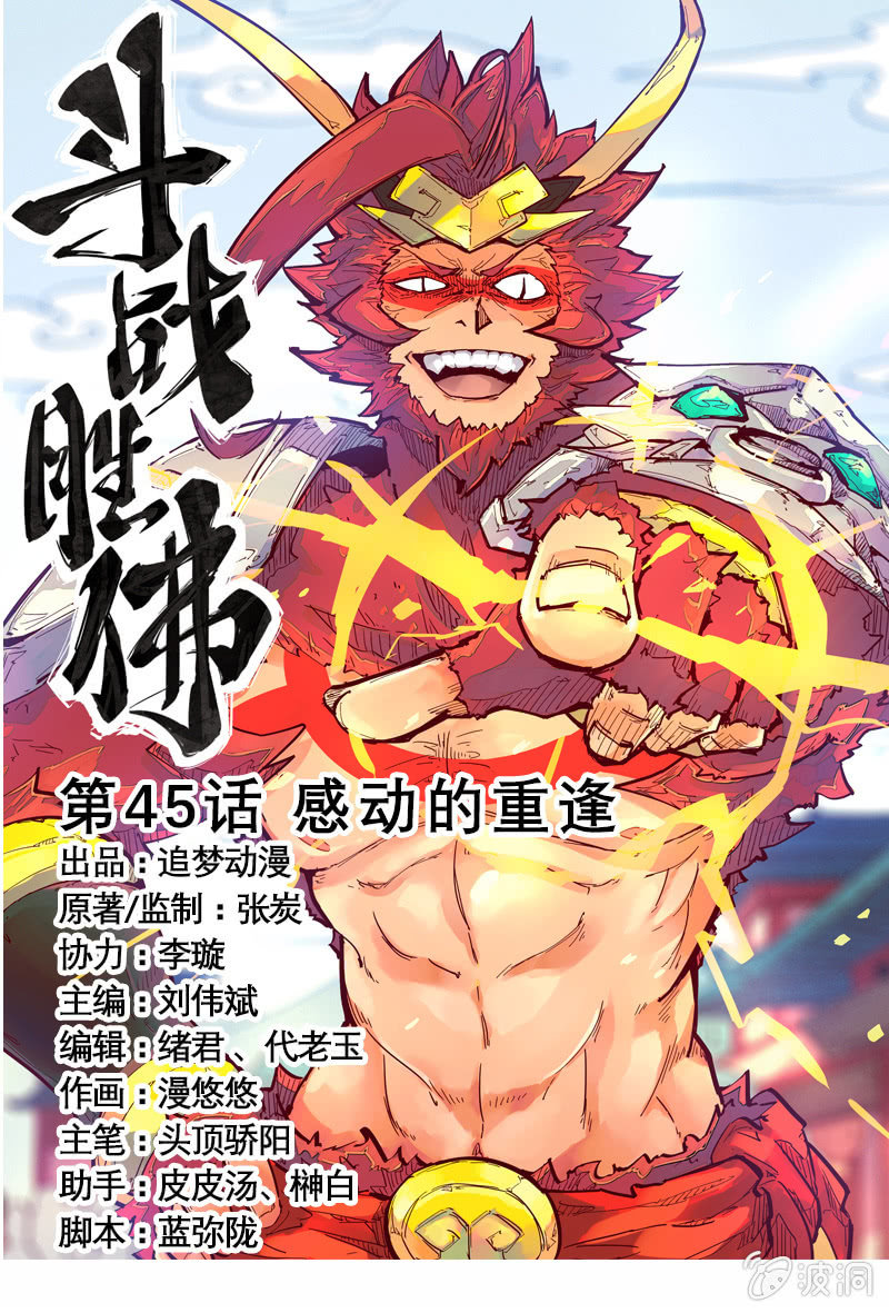 第45话 感动的重逢-第48话