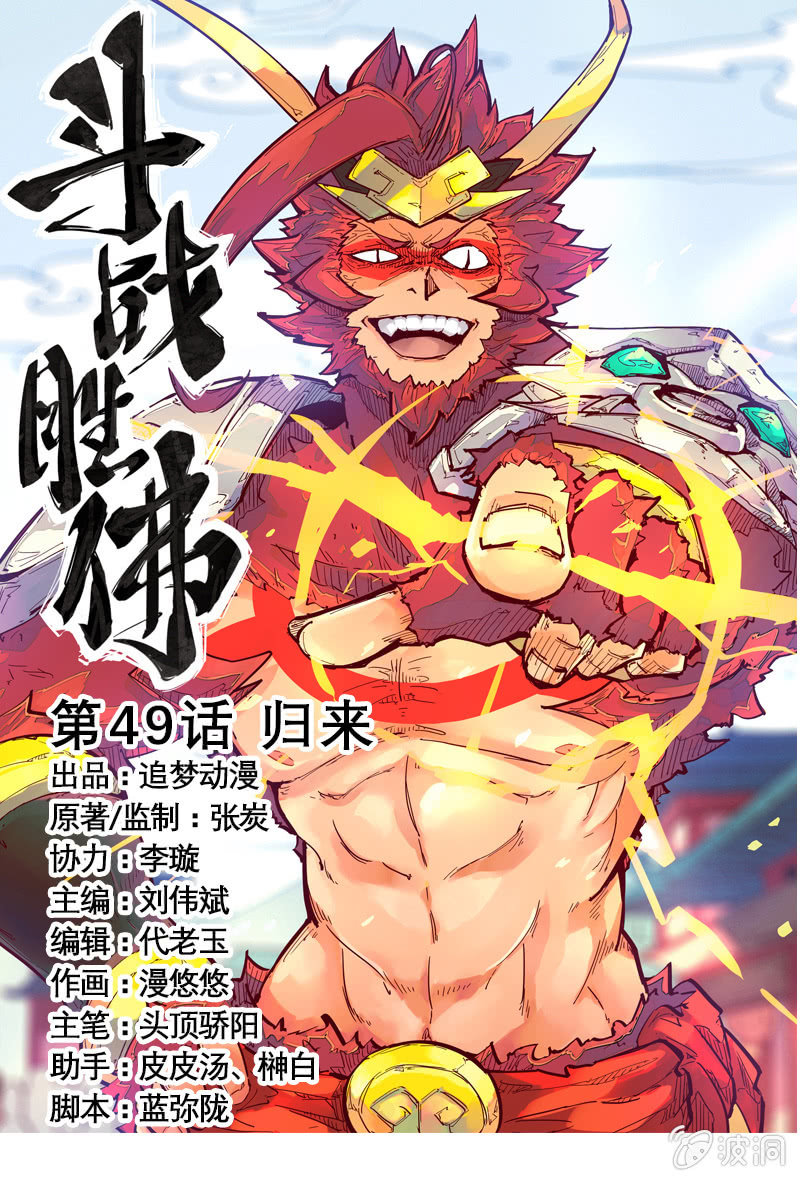 第49话 归来-第52话