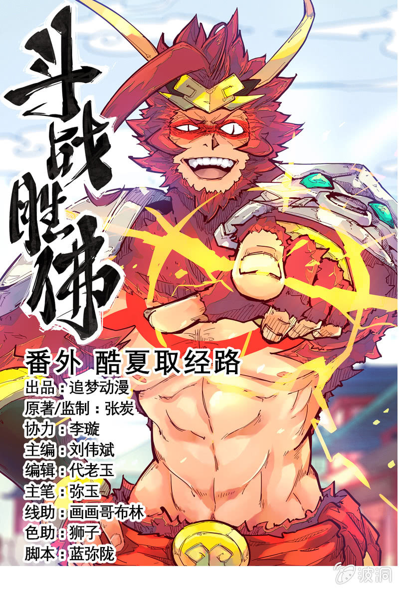 番外 酷夏取经路-第56话