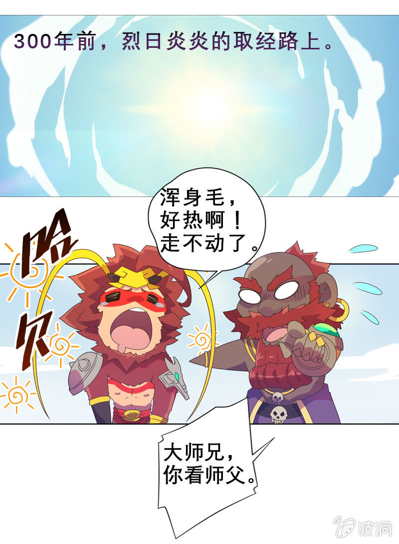 番外 酷夏取经路-第56话
