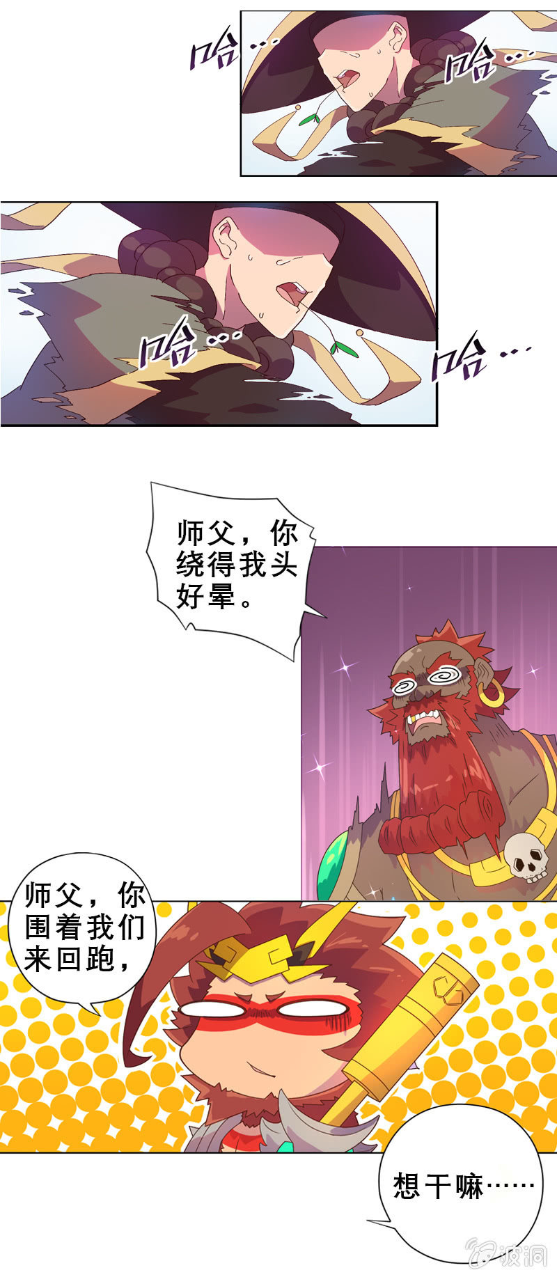 番外 酷夏取经路-第56话