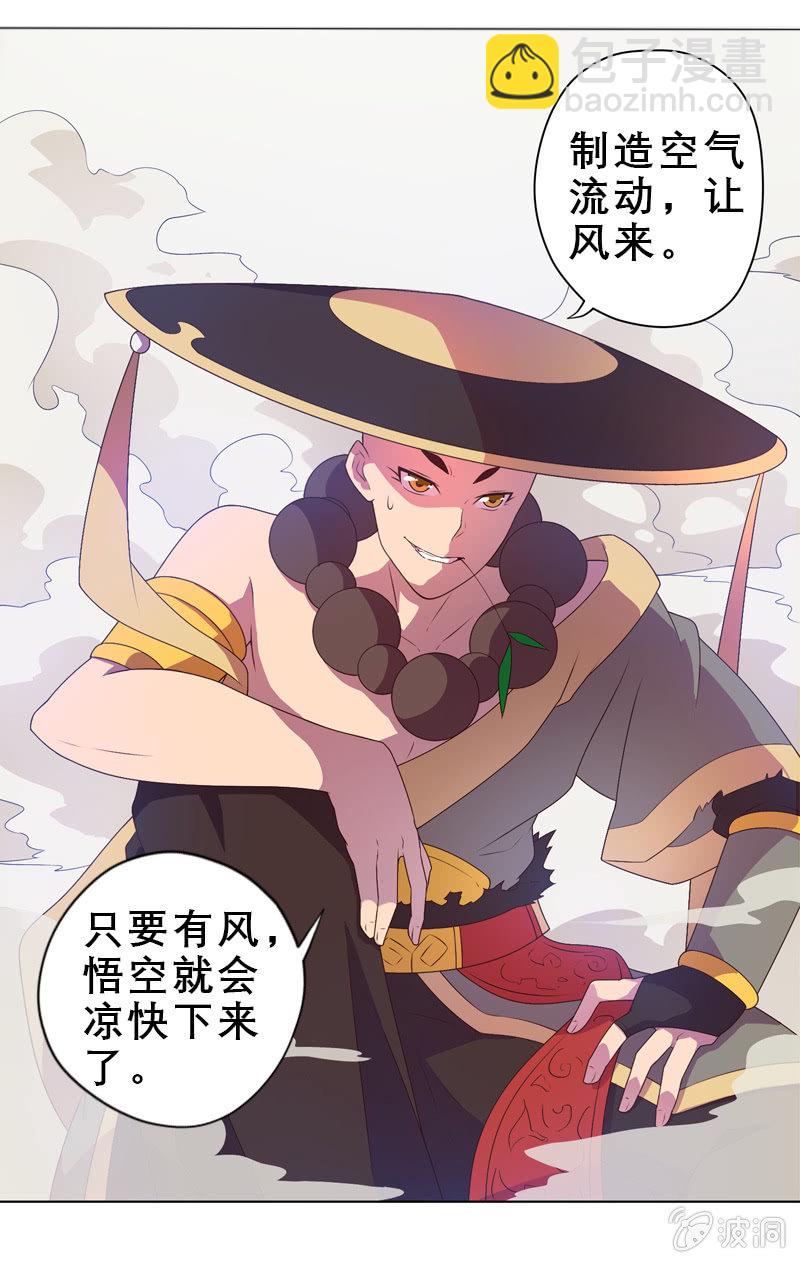番外 酷夏取经路-第56话