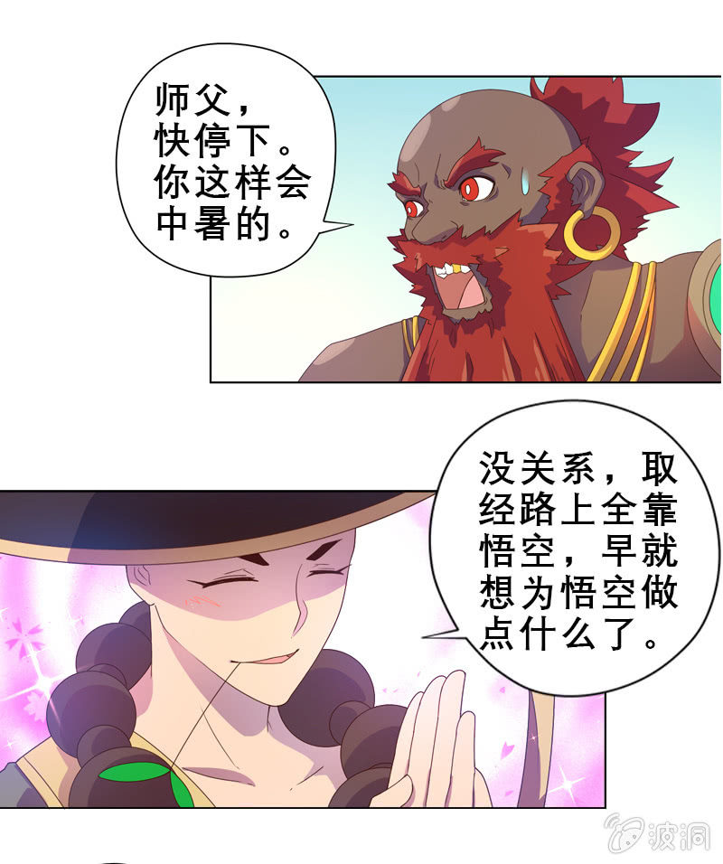 番外 酷夏取经路-第56话