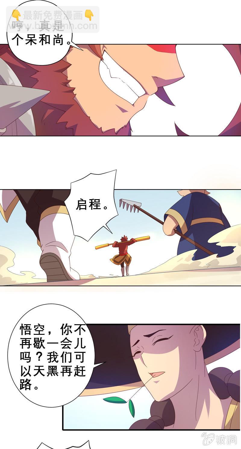 番外 酷夏取经路-第56话