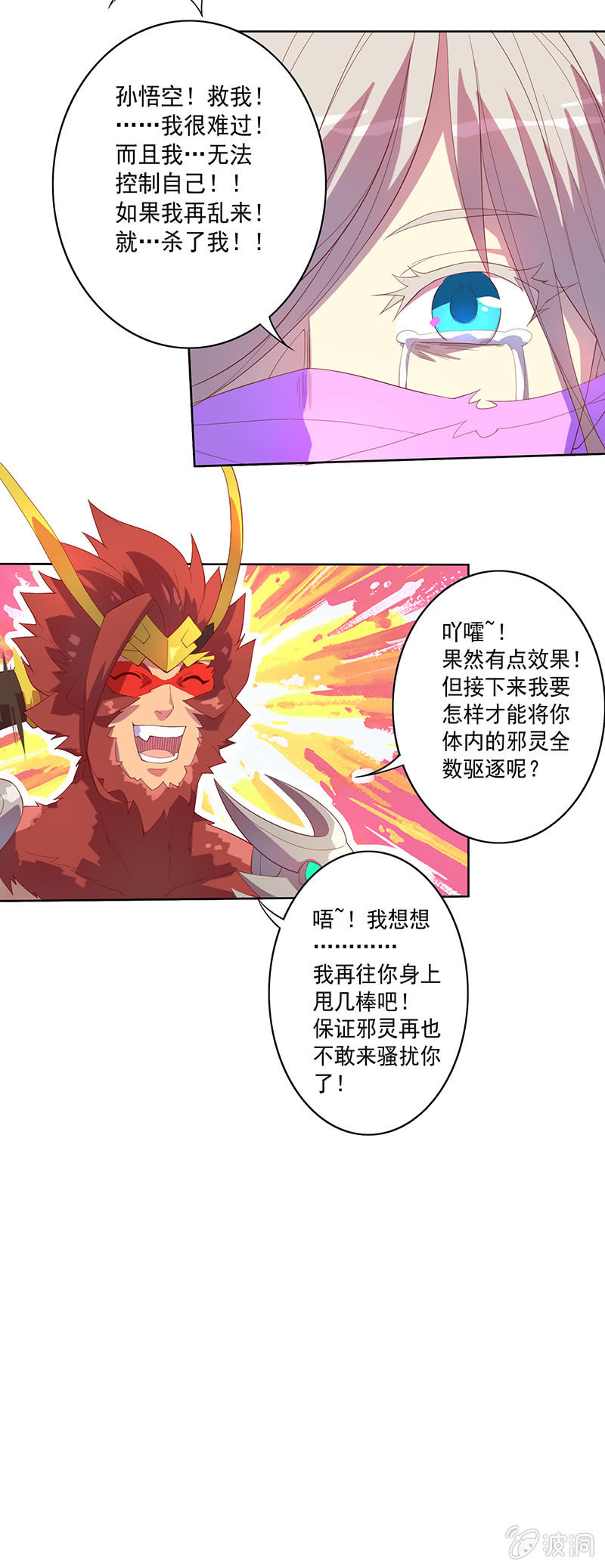 第59话 大圣归来-第64话