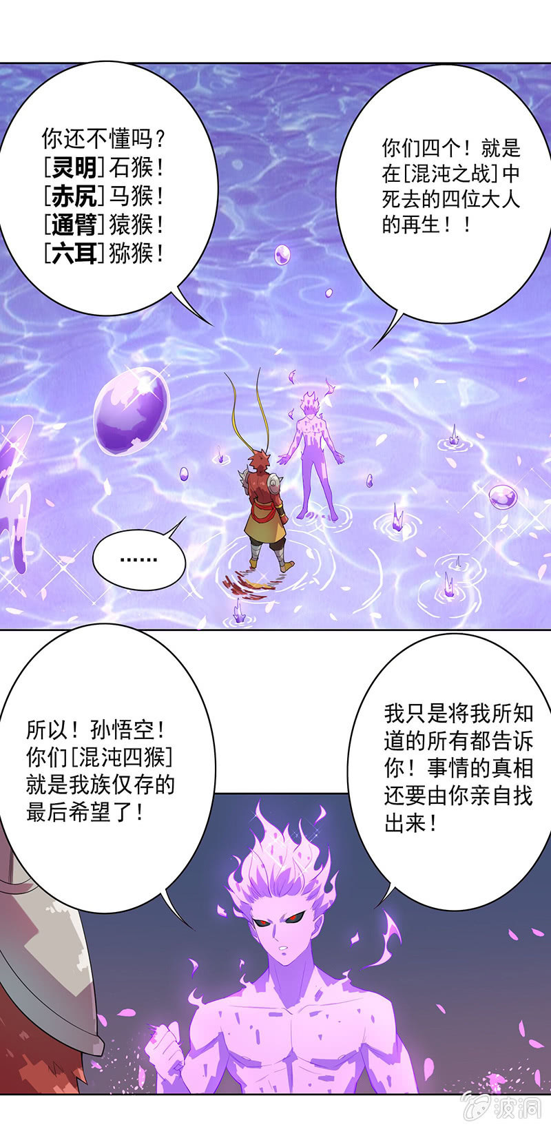 第63话 取经的真相-第68话