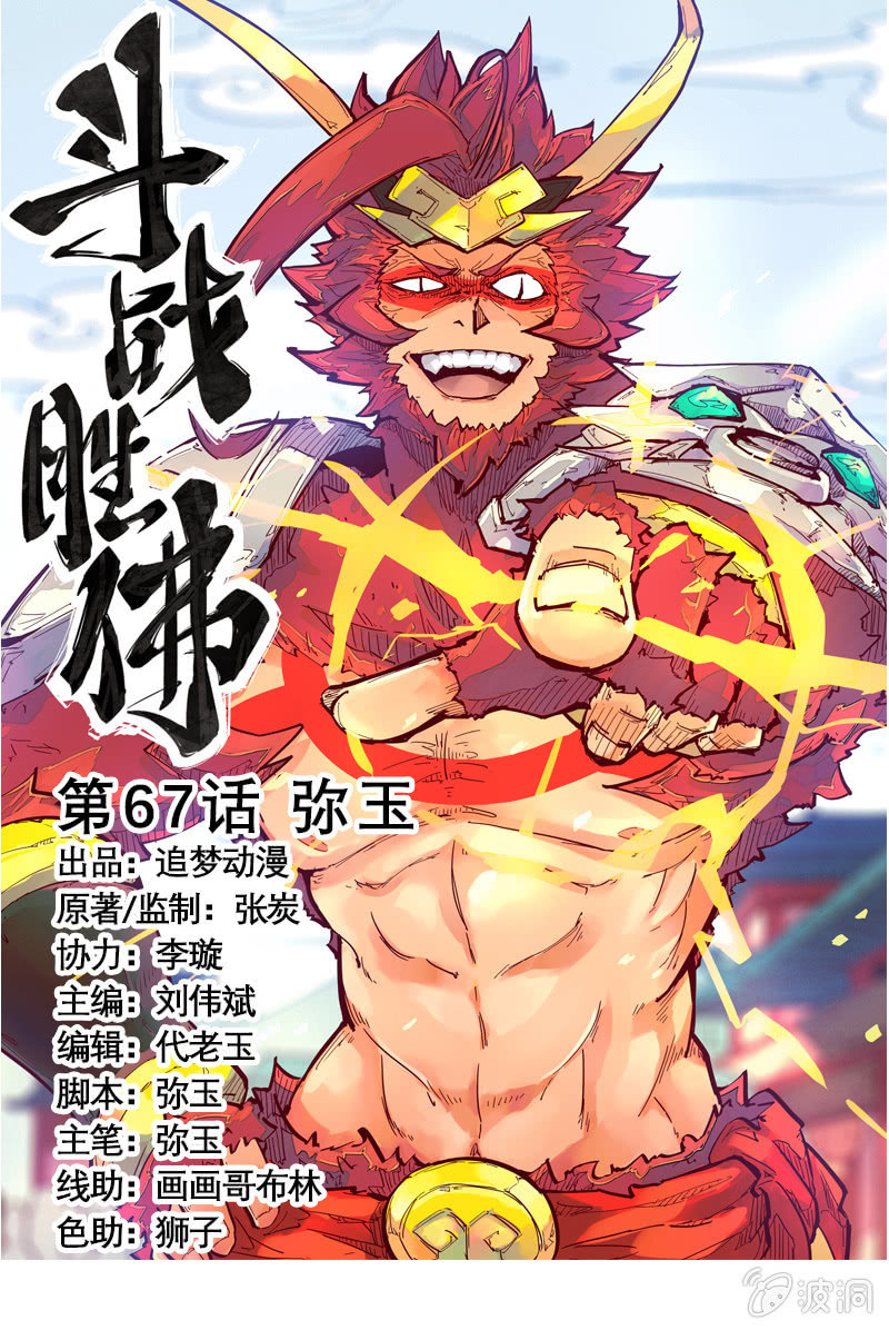 第67话 弥玉-第72话