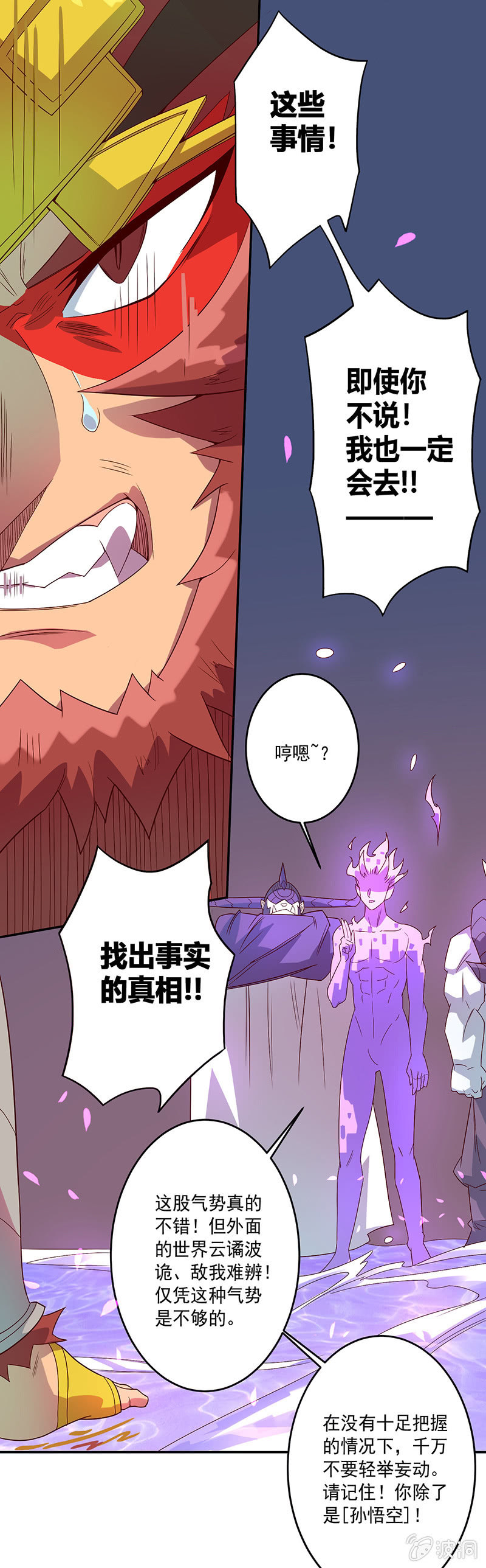 第67话 弥玉-第72话