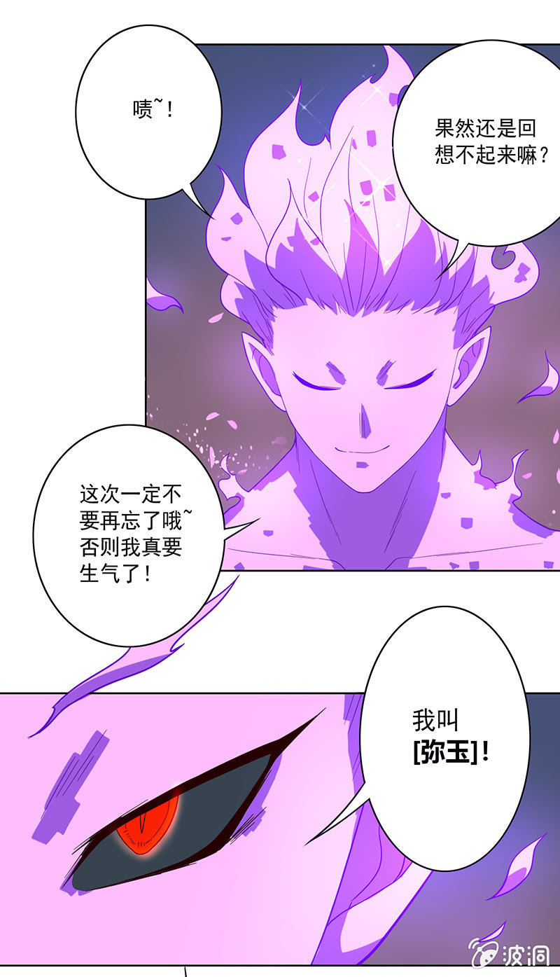 第67话 弥玉-第72话