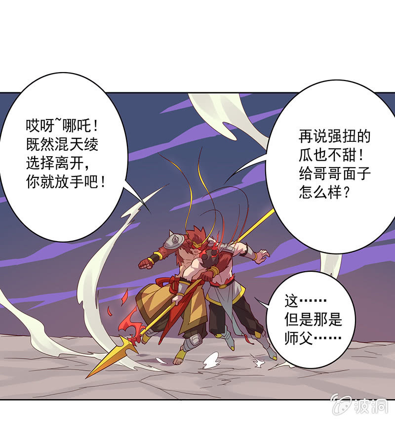 第69话 混天绫的选择-第74话
