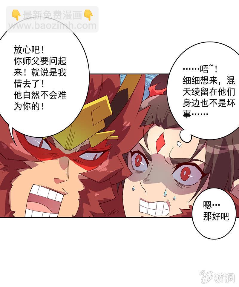 第69话 混天绫的选择-第74话