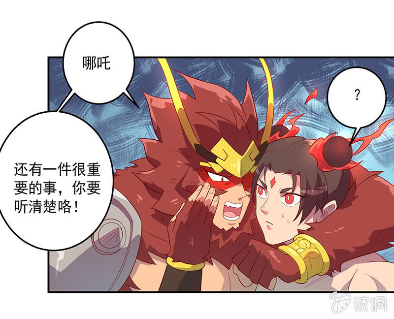 第69话 混天绫的选择-第74话