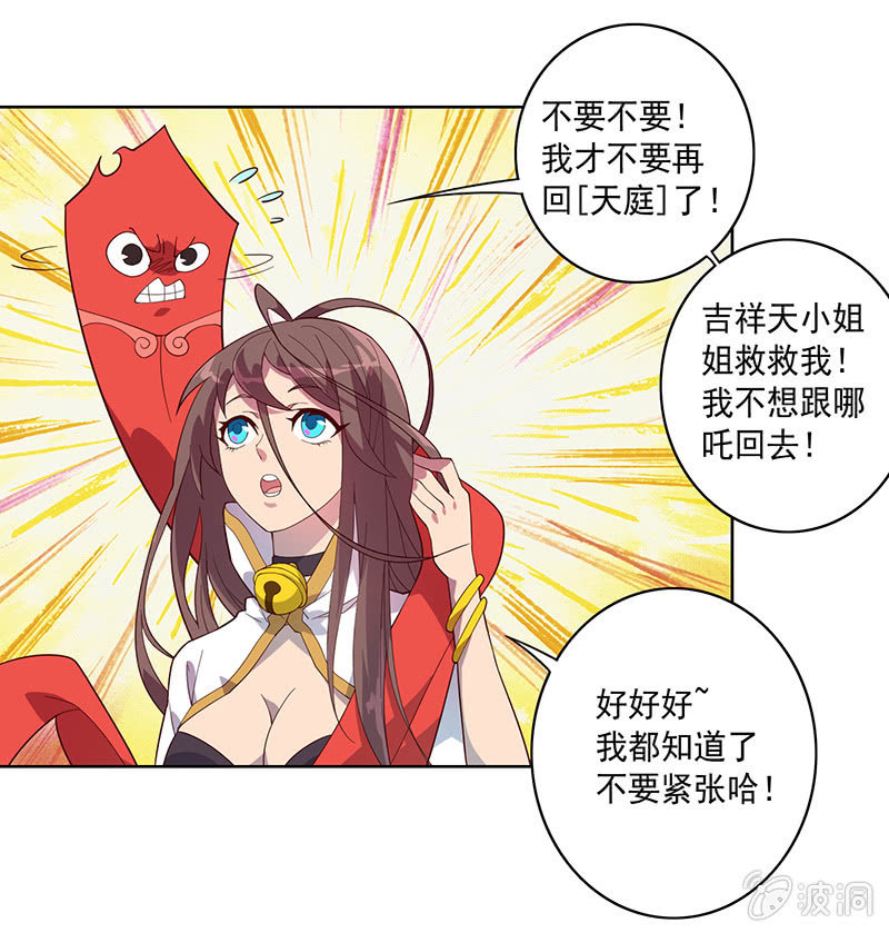 第69话 混天绫的选择-第74话