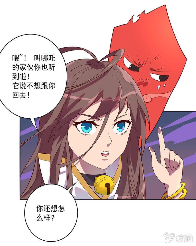 第69话 混天绫的选择-第74话