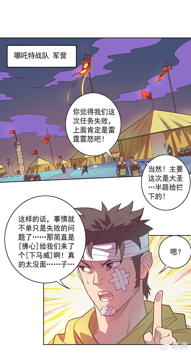 第70话 三藏的选择-第76话