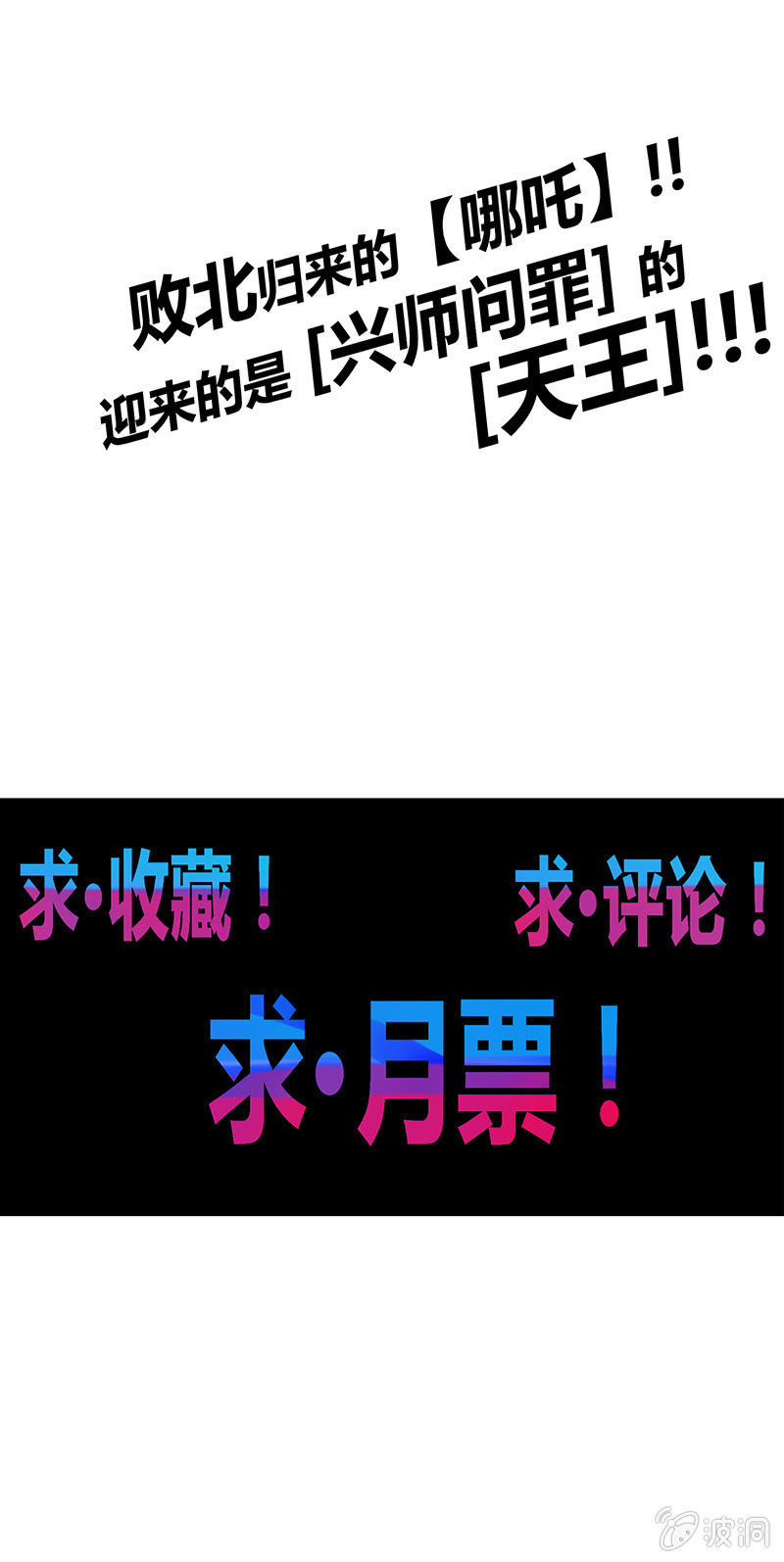 第70话 三藏的选择-第76话
