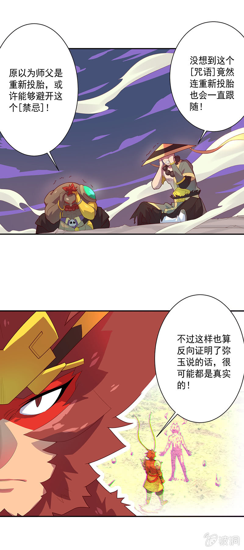 第70话 三藏的选择-第76话