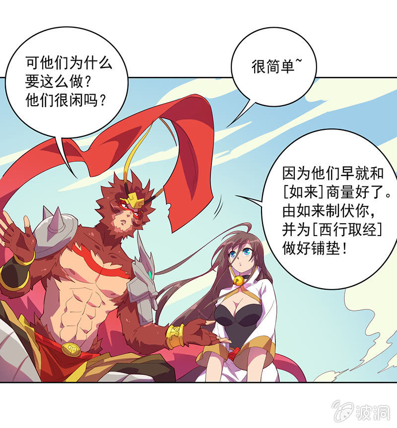 第72话 天庭的假象-第78话