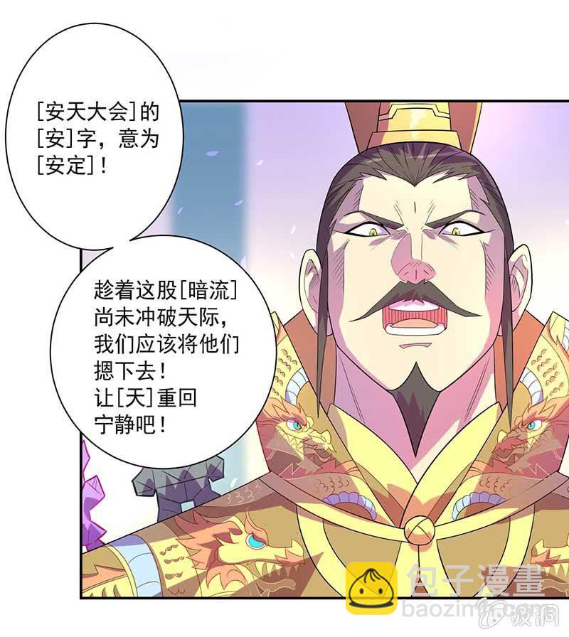 第74话 安天大会-第80话