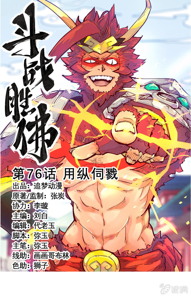 第76话 用纵伺戮-第82话
