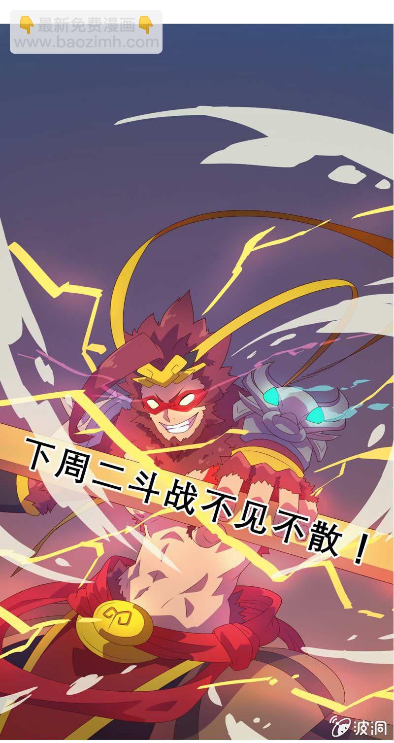 番外篇之怕寂寞的悟空-第86话