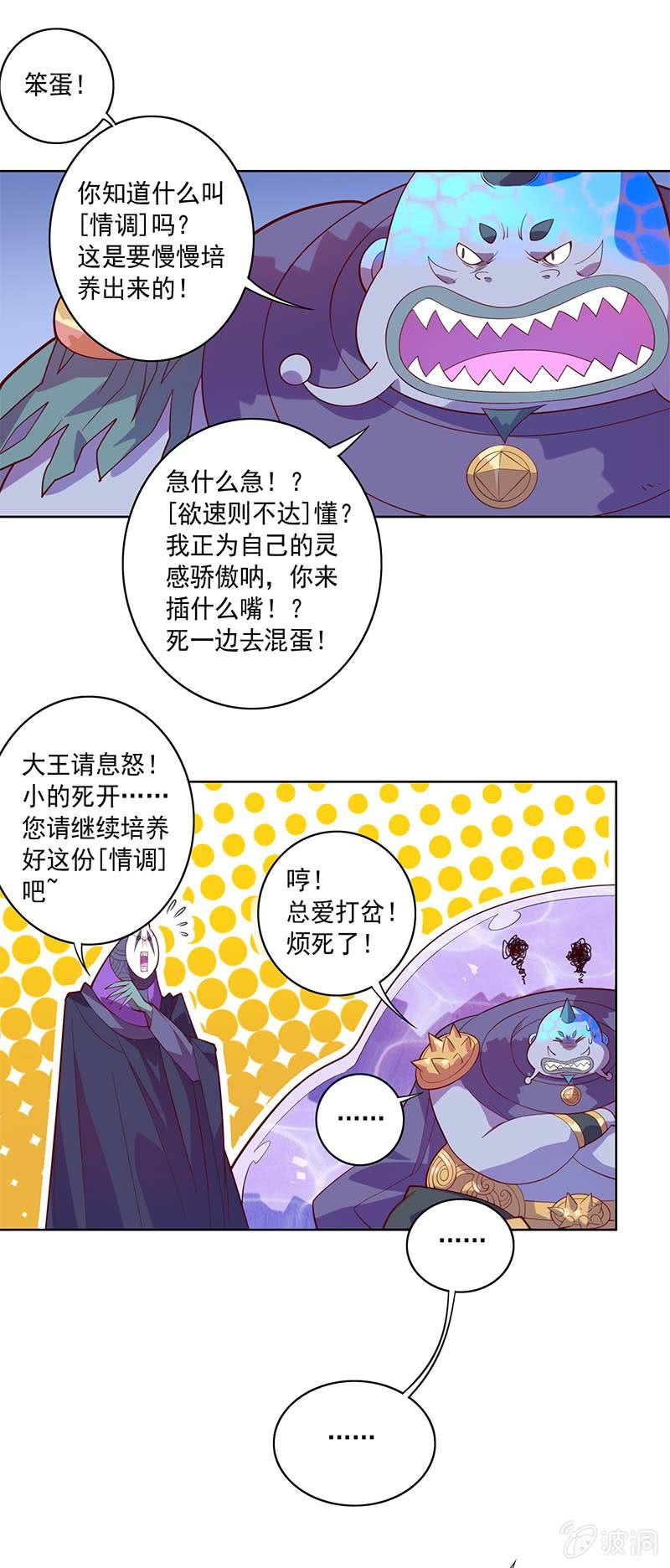 第80话 大笨蛋！！-第88话