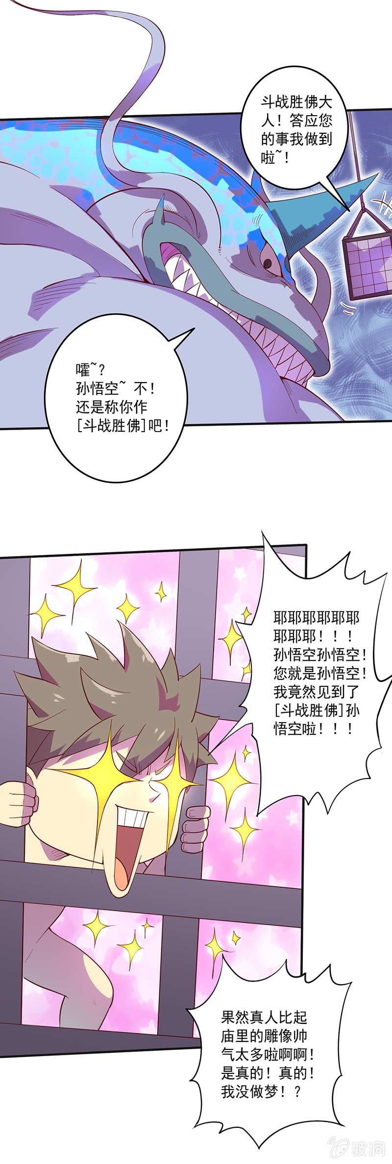 第81话 意料之外！-第90话