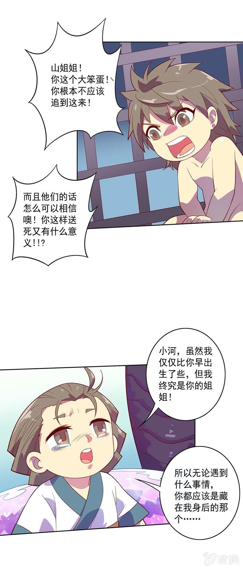 第81话 意料之外！-第90话