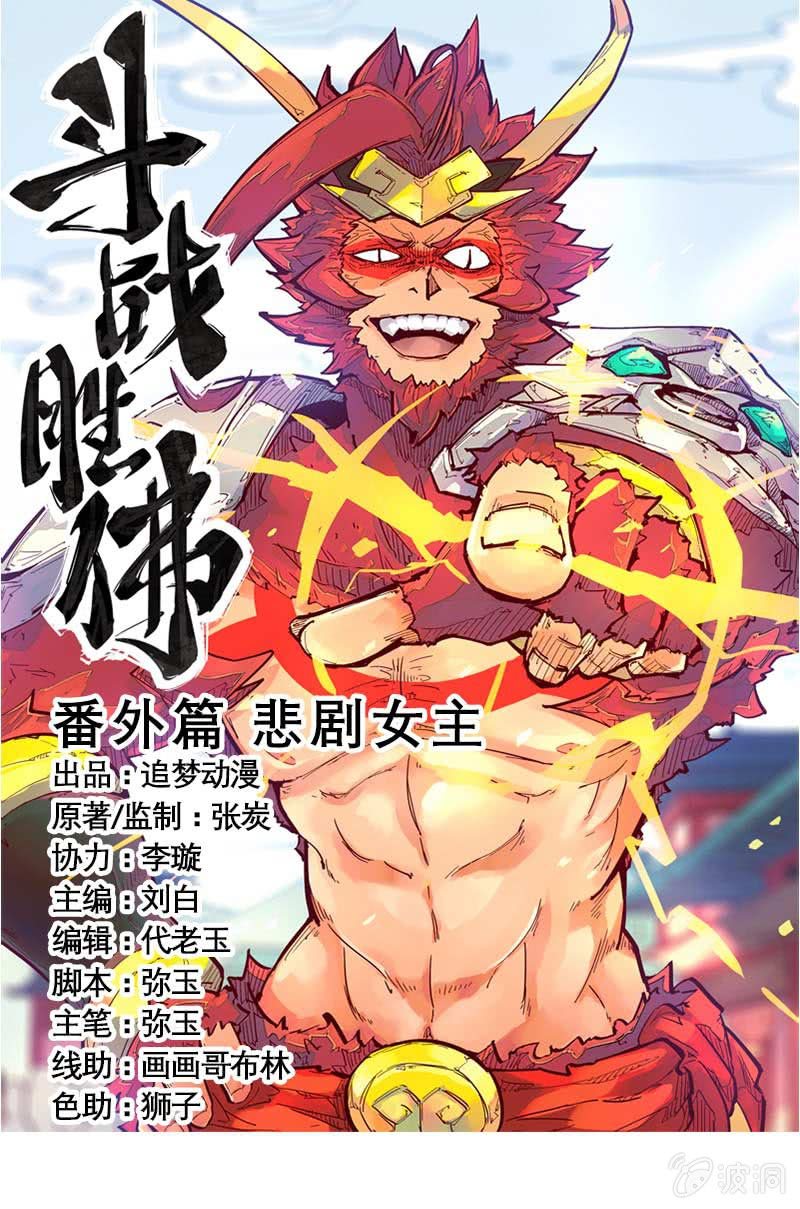 番外篇 悲剧女主-第94话
