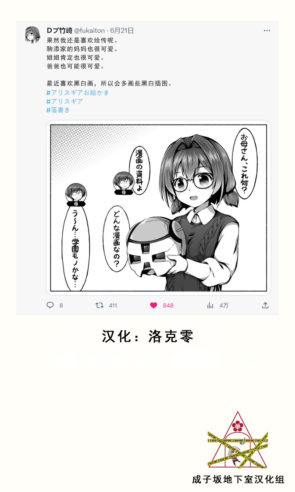🍼Ｄプ竹崎的爱丽丝机甲涂鸦系列 第02话 第1页