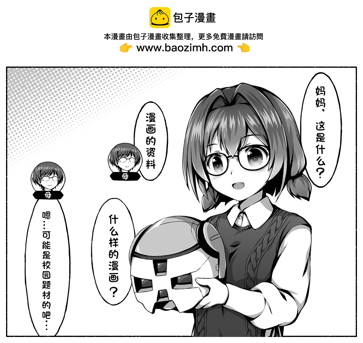 🍼Ｄプ竹崎的爱丽丝机甲涂鸦系列 第02话 第2页