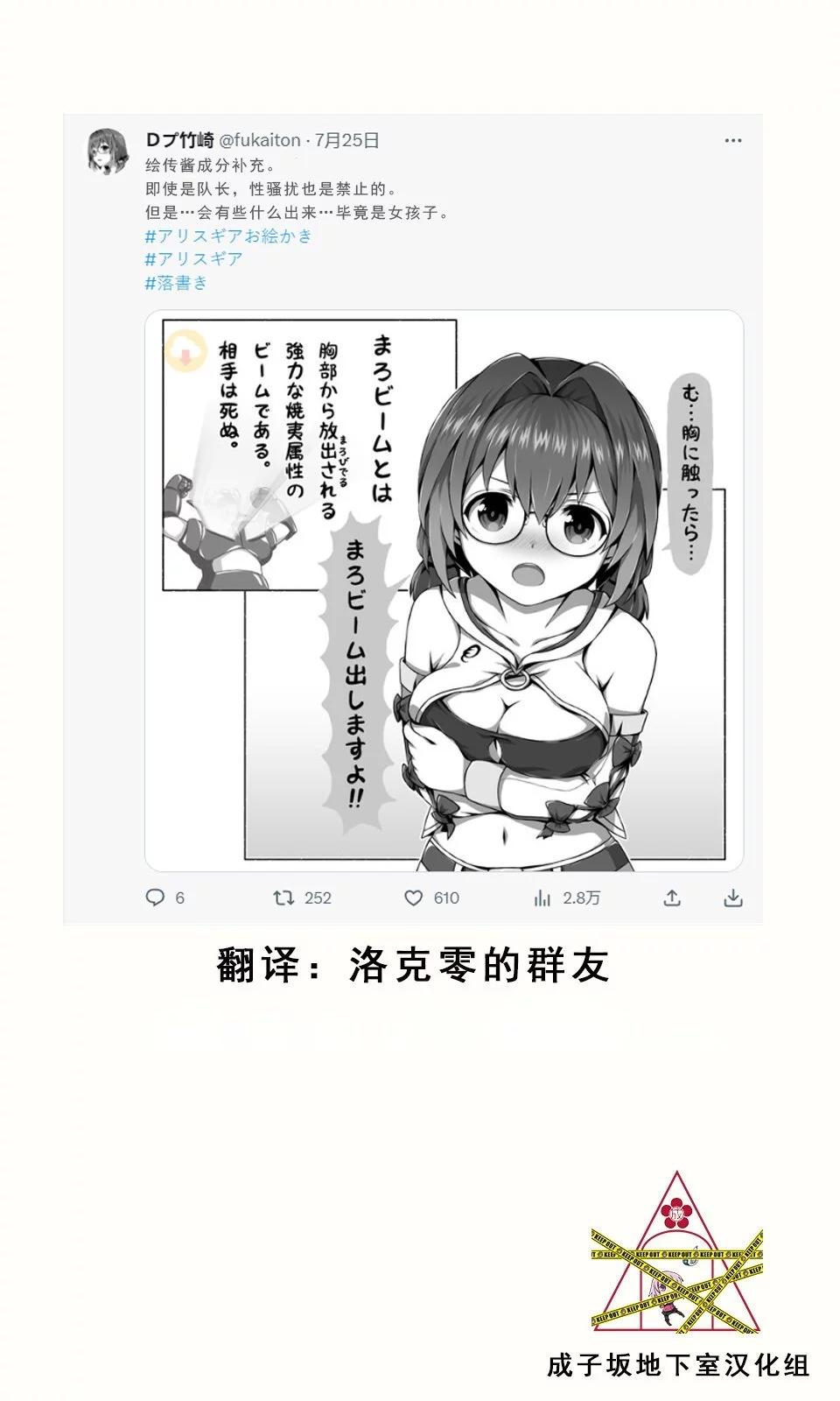 🍼Ｄプ竹崎的爱丽丝机甲涂鸦系列 第12话 第1页