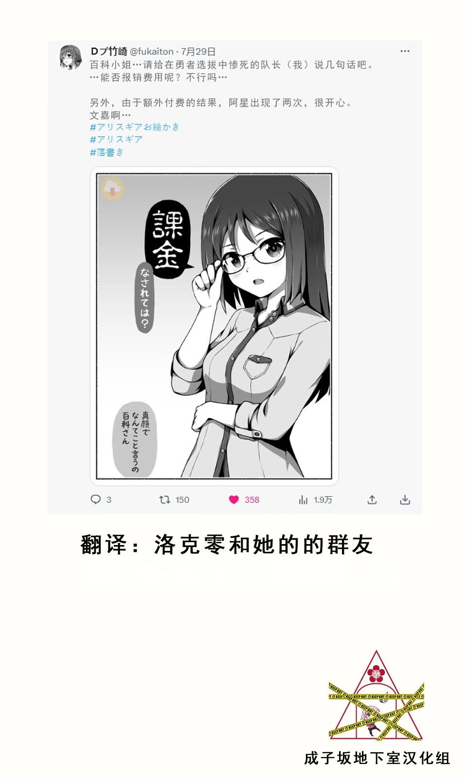 🍼Ｄプ竹崎的爱丽丝机甲涂鸦系列 第14话 第1页