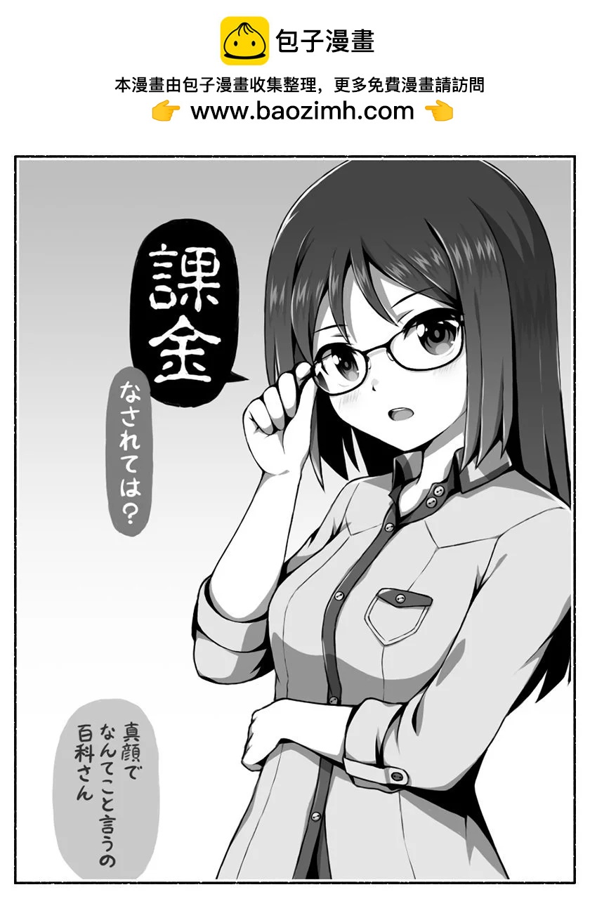 🍼Ｄプ竹崎的爱丽丝机甲涂鸦系列 第14话 第2页